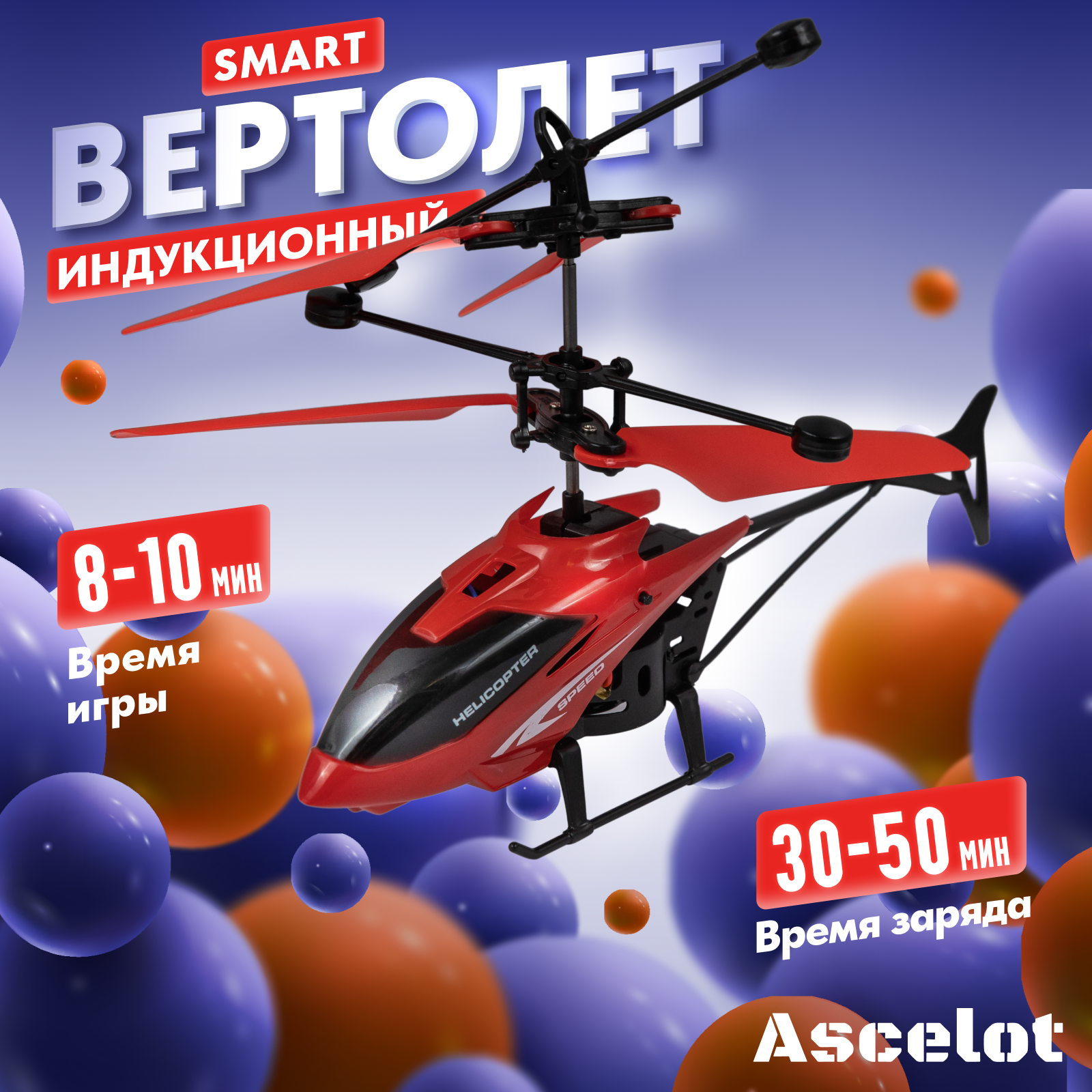 Вертолет ASCELOT LA 1001 RD DNT-77507 - фото 2