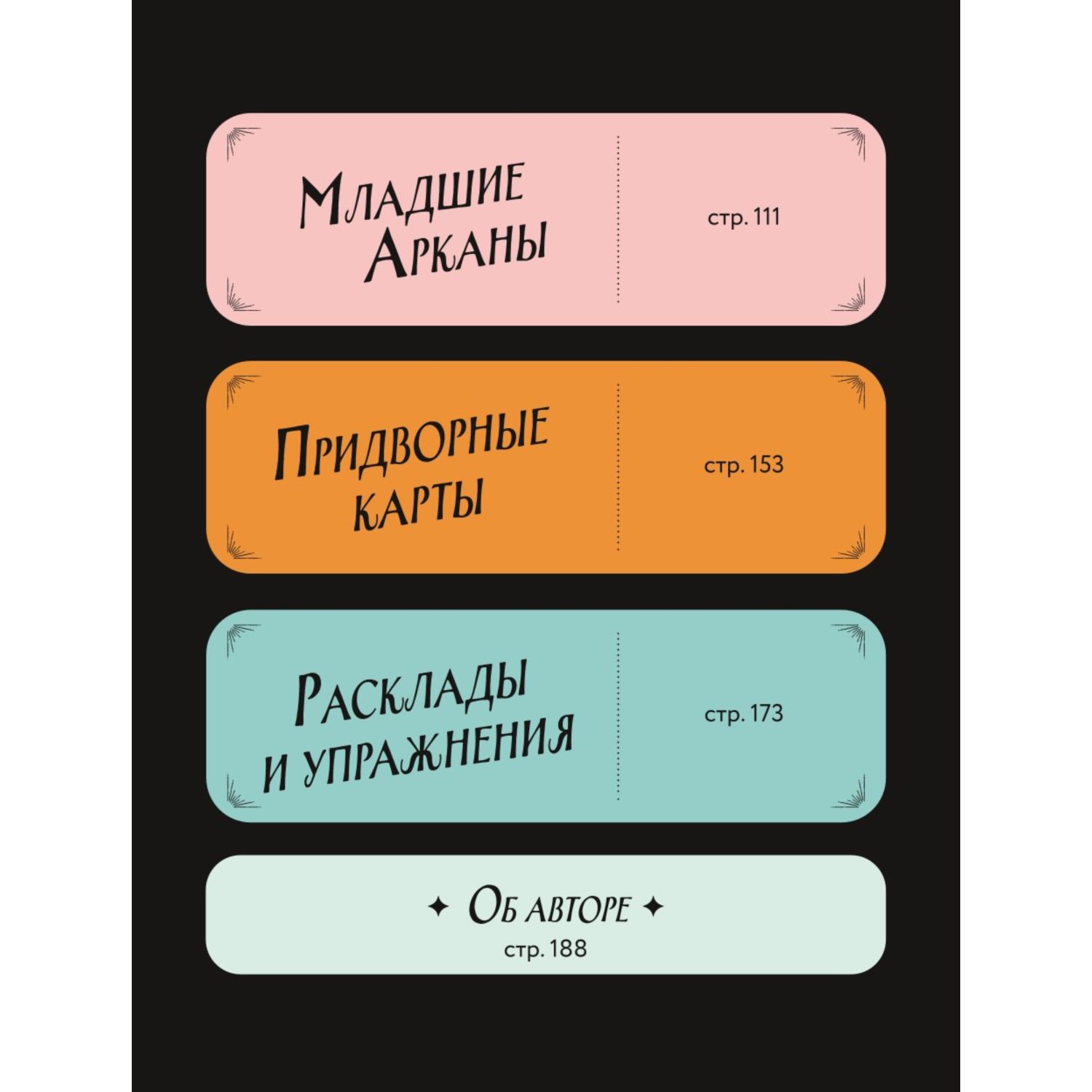 Книга Эксмо Разложи Таро! Твоя рабочая тетрадь для изучения карт Таро  купить по цене 759 ₽ в интернет-магазине Детский мир