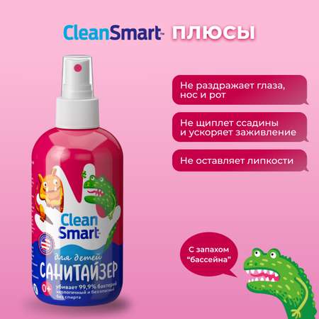 Антибактериальный спрей CleanSmart Антисептик для рук и поверхностей для детей 250 мл