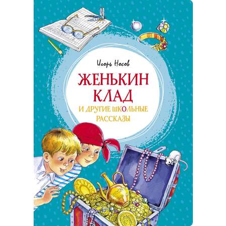 Книга Махаон Витя Малеев и другие школьные истории. Комплект из 2-х книг.