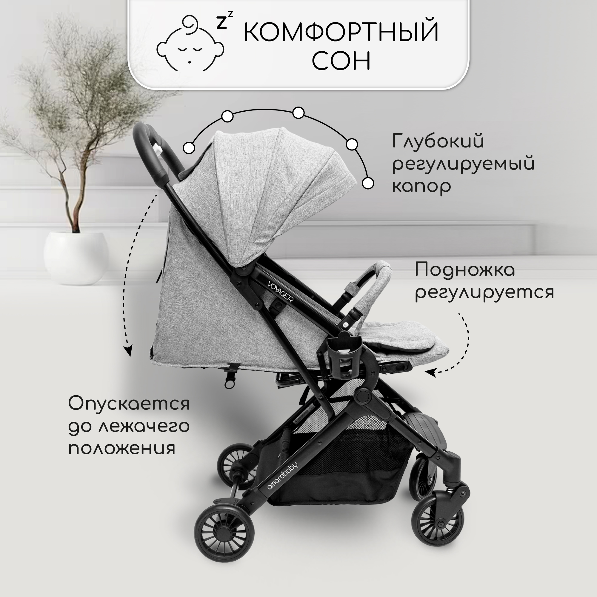 Коляска прогулочная Amarobaby Voyager - фото 3