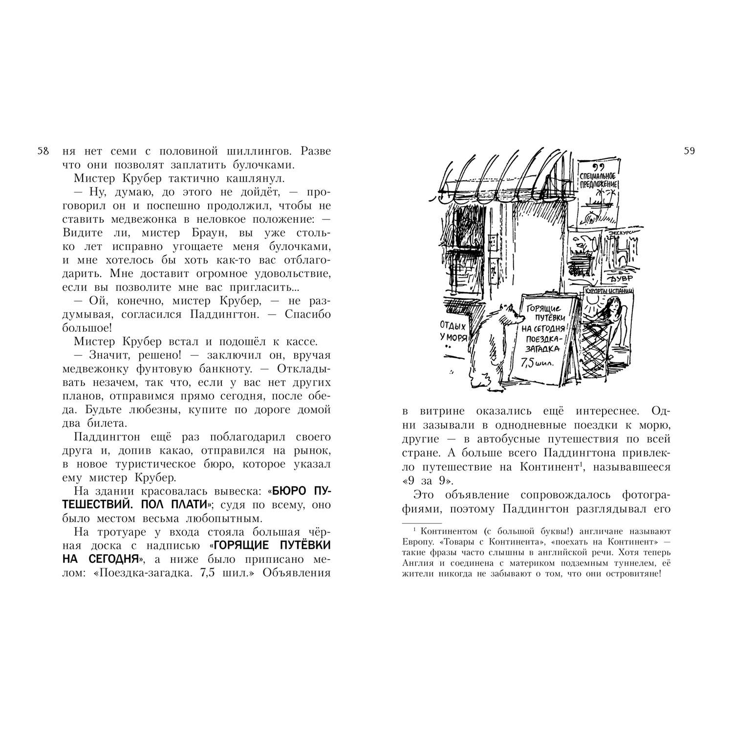 Книга АЗБУКА Всё о медвежонке Паддингтоне. Новые приключения Бонд М. - фото 4