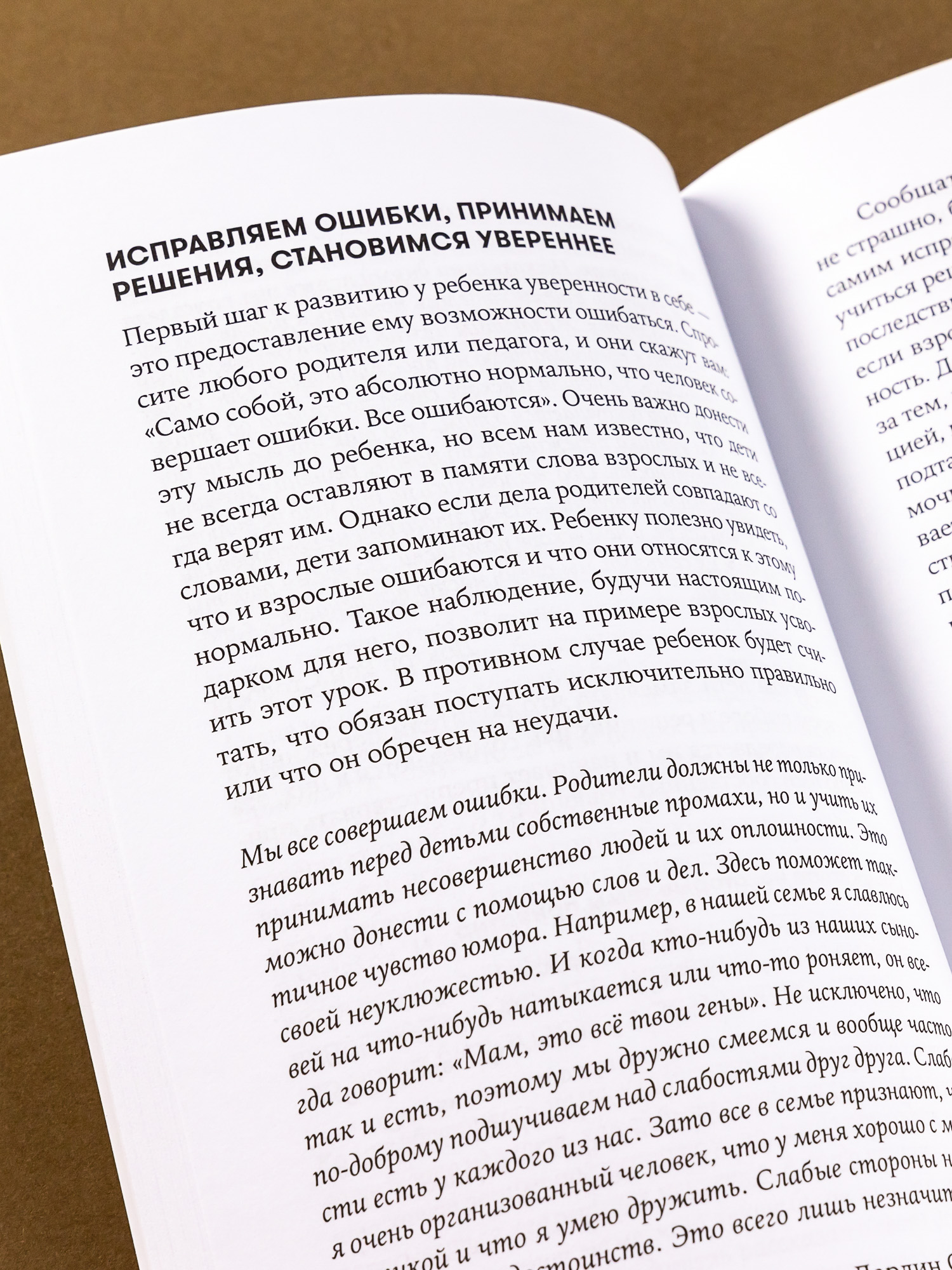 Книга Альпина. Дети Научите ребенка думать: Как вырастить умного уверенного и самостоятельного человека - фото 13