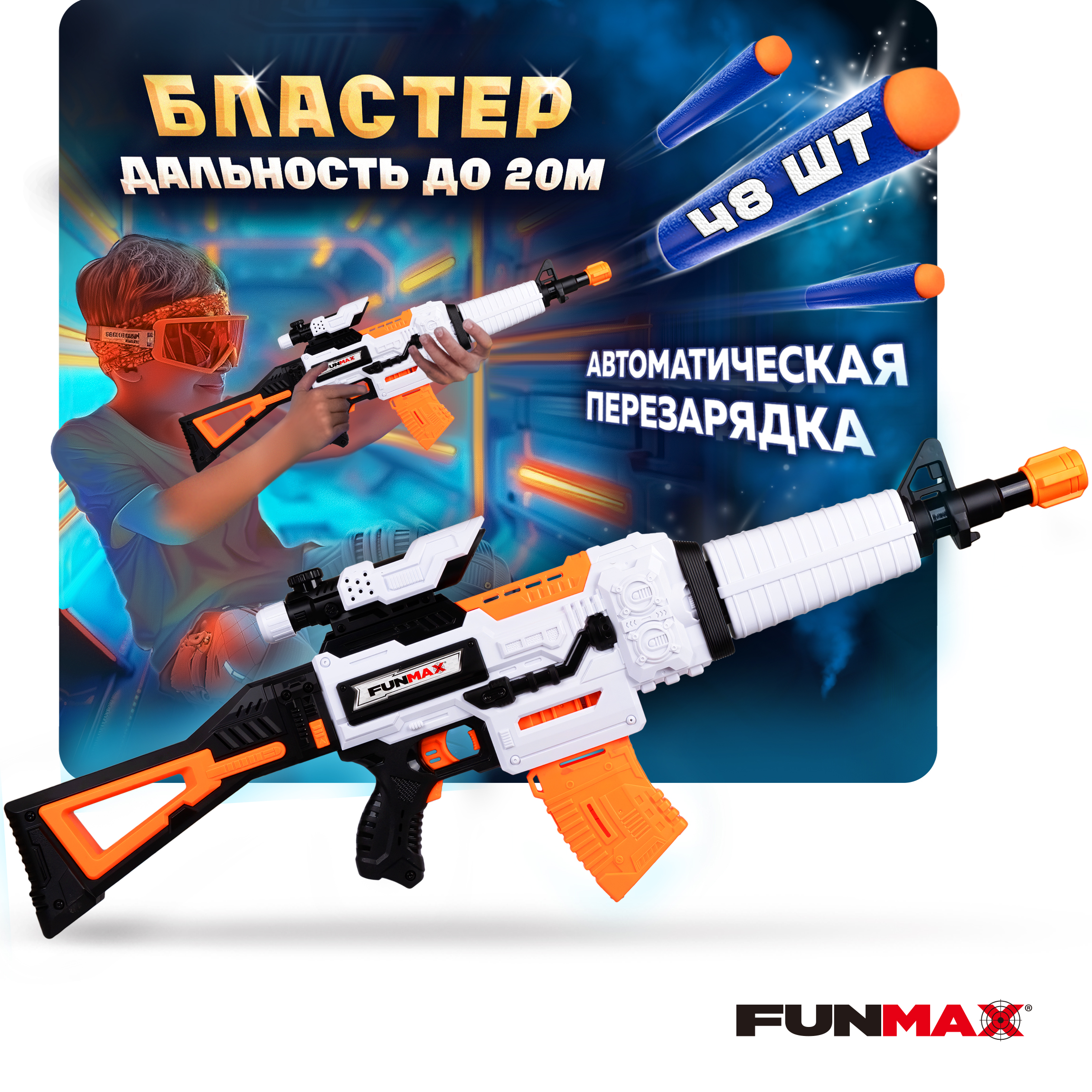 Бластер с мягкими пулями FunMax 1TOY детский 48 пуль - фото 1