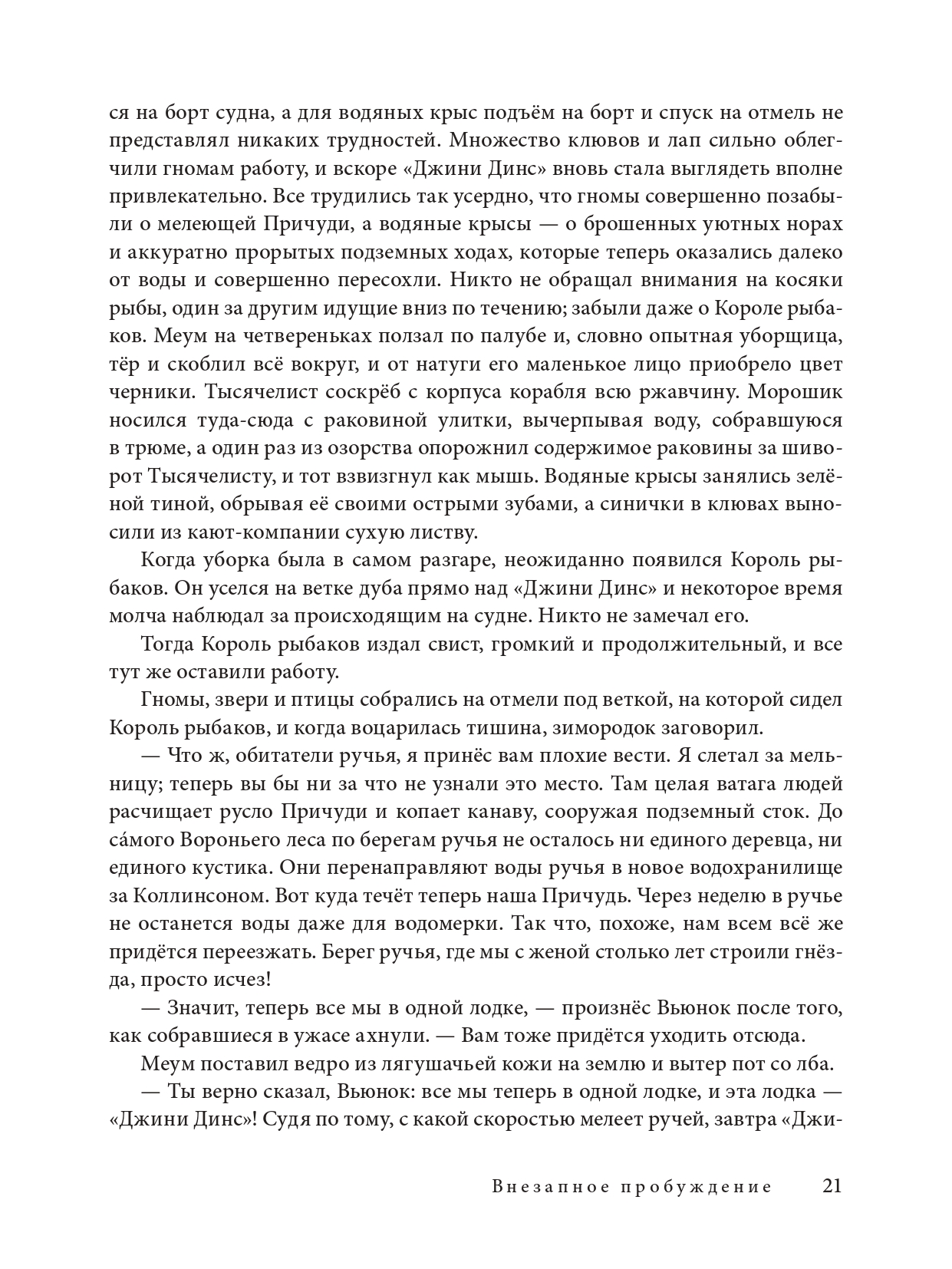 Комплект Добрая книга Вверх по причуди и обратно+ Вниз по причуди/ илл. Дрешер Стахеев - фото 51