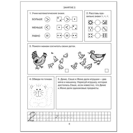 Книга МОЗАИКА kids Экспресс-курс: Подготовка к школе