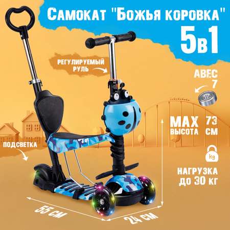 Самокат BABY STYLE 5в1 Божья Коровка до 30 кг мультиколор хаки