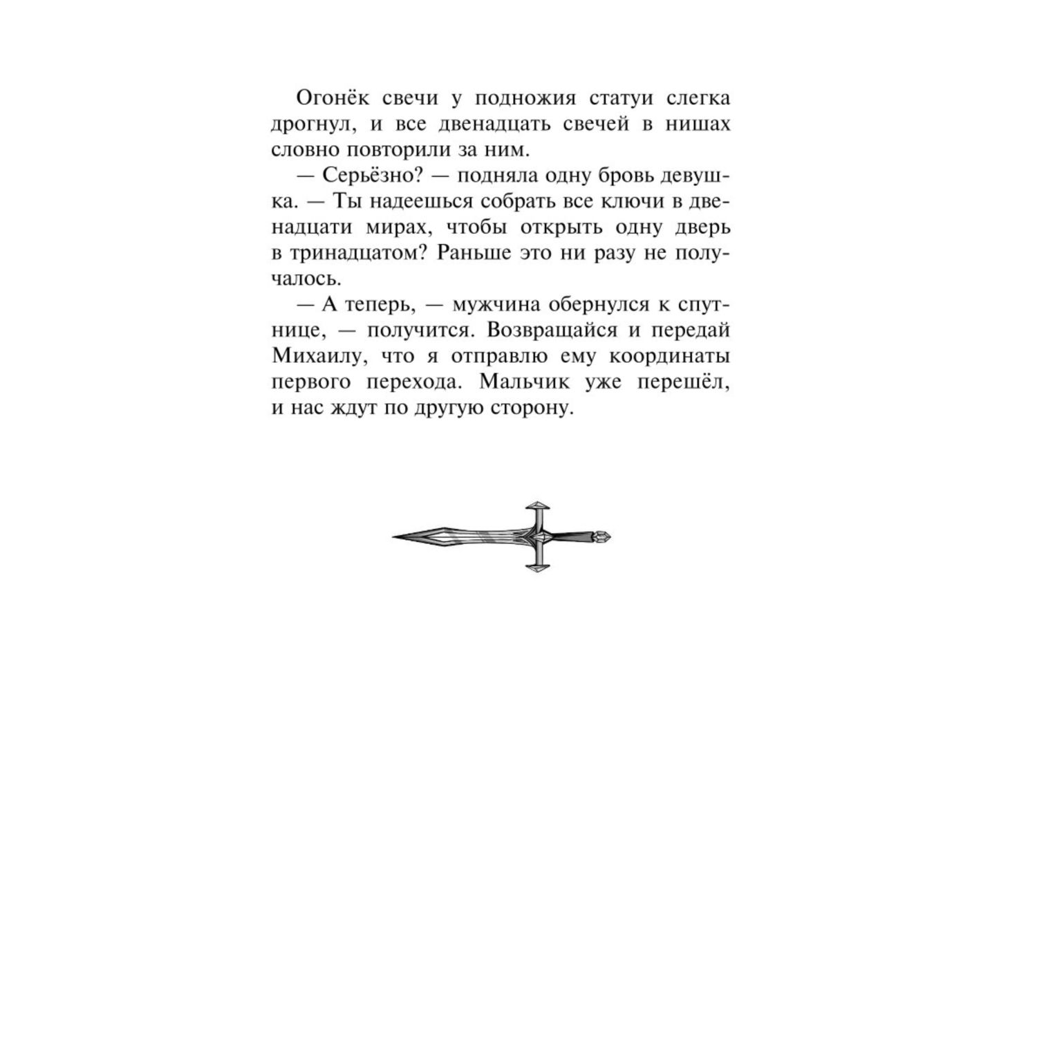Книга Эксмо Ледяная колдунья 1 - фото 4