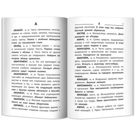 Книга ТД Феникс Толковый словарь русского языка: 1-4 классы