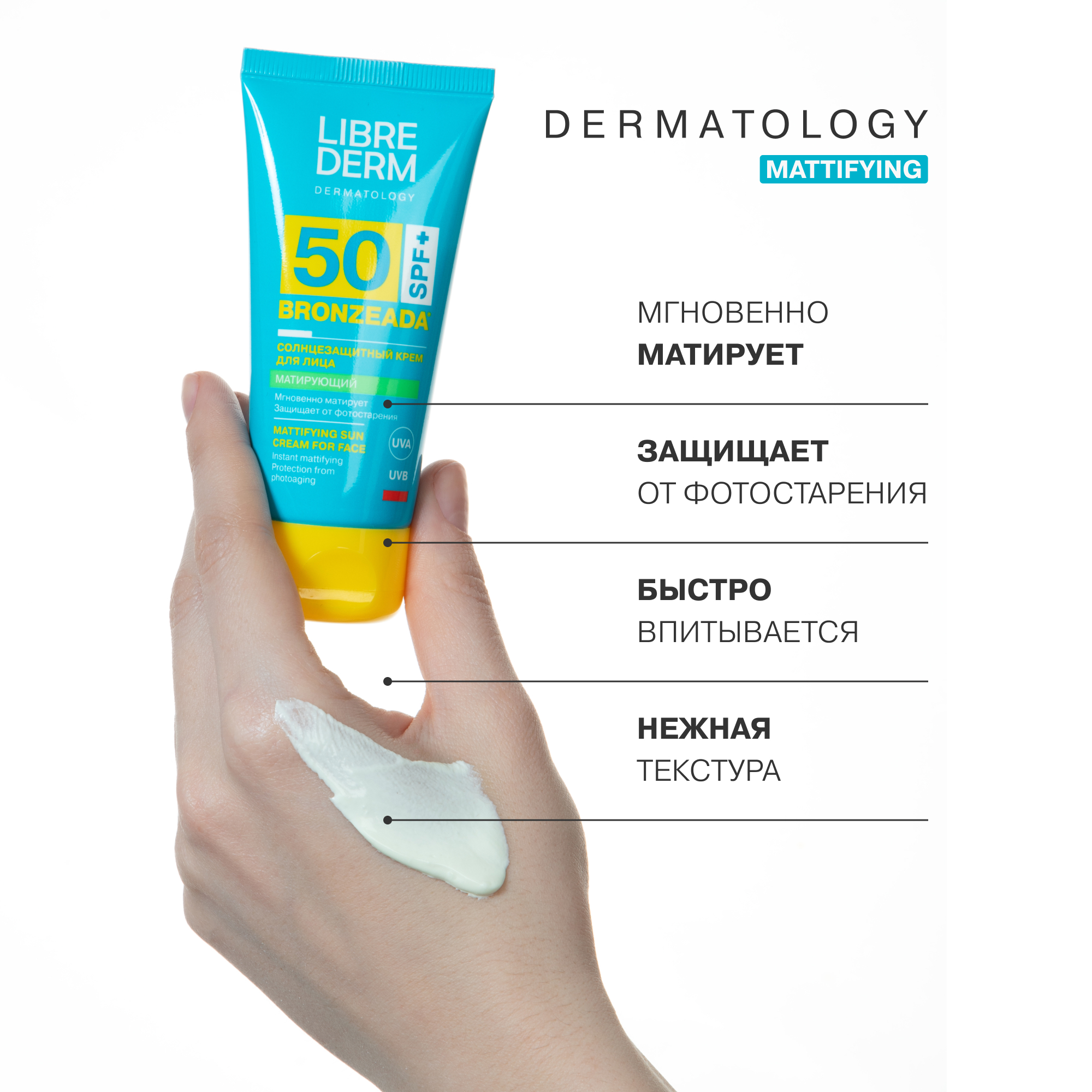 Крем для лица Librederm BRONZEADA Солнцезащитный матирующий SPF 50 - фото 5