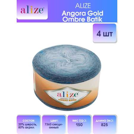 Пряжа Alize для шарфов пледов Angora Gold Ombre Batik 150 гр 825м 4мотка 7363 секционный