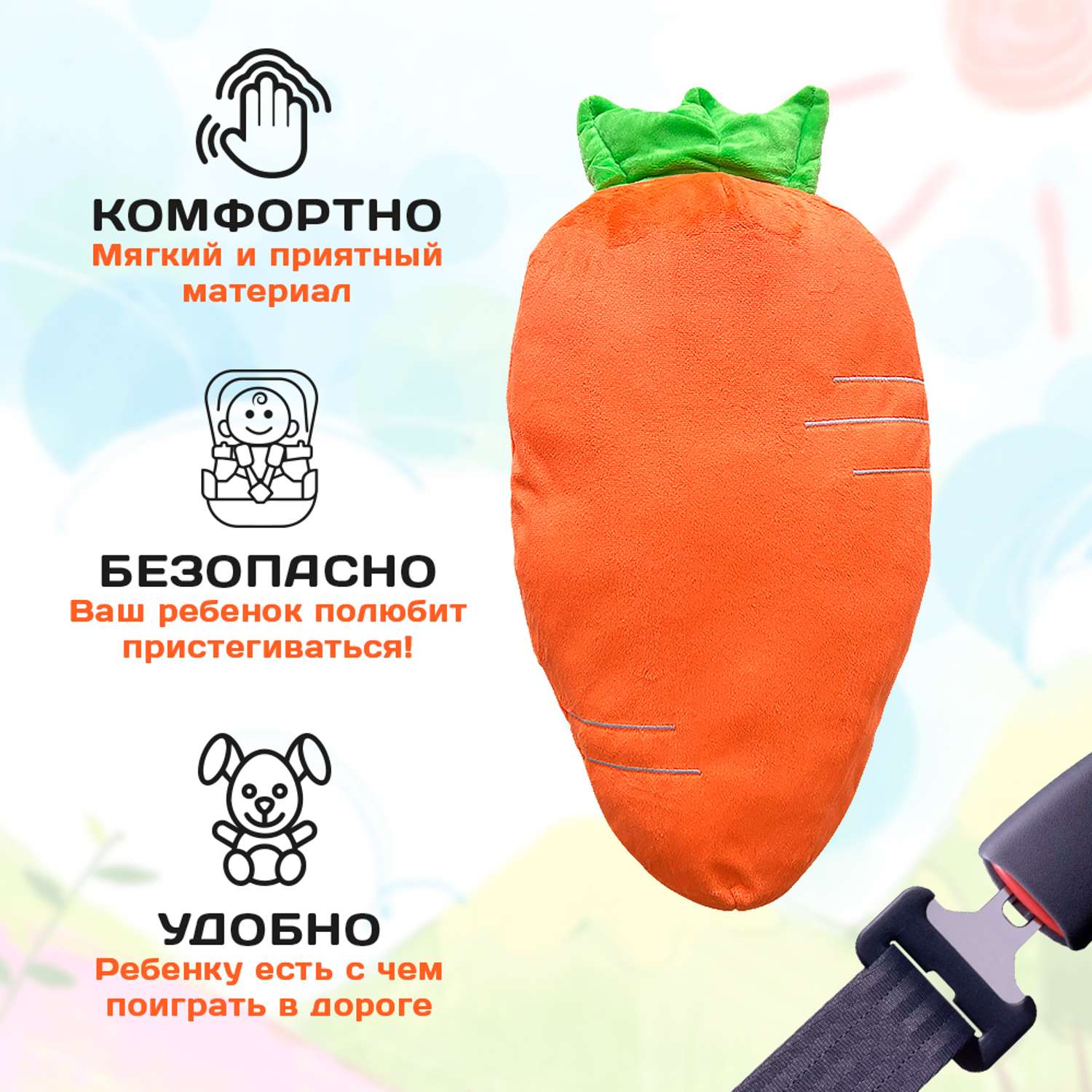 Подушка для путешествий Territory игрушка на ремень безопасности Морковка - фото 3