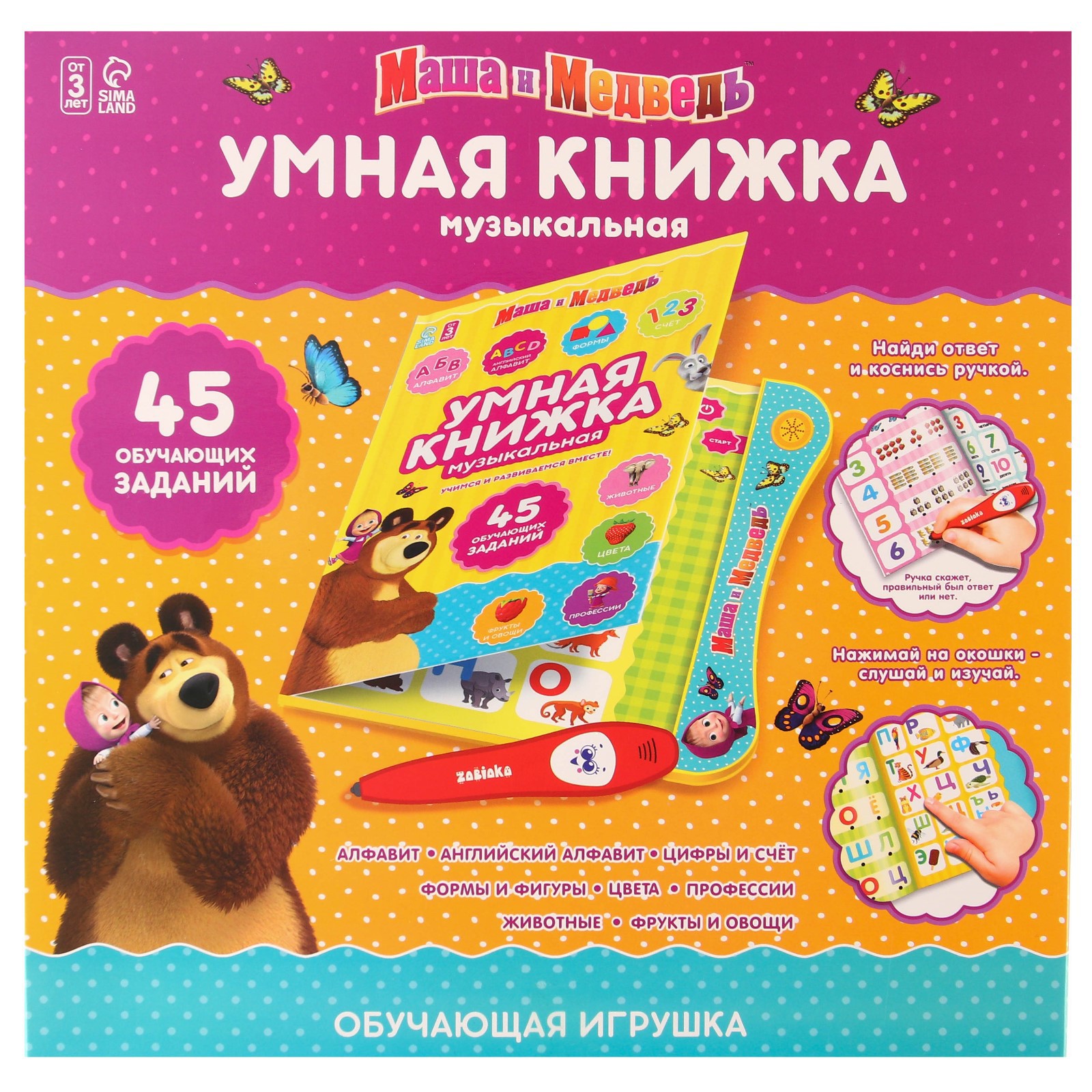 Обучающая игрушка Маша и Медведь «Умная книга» - фото 8