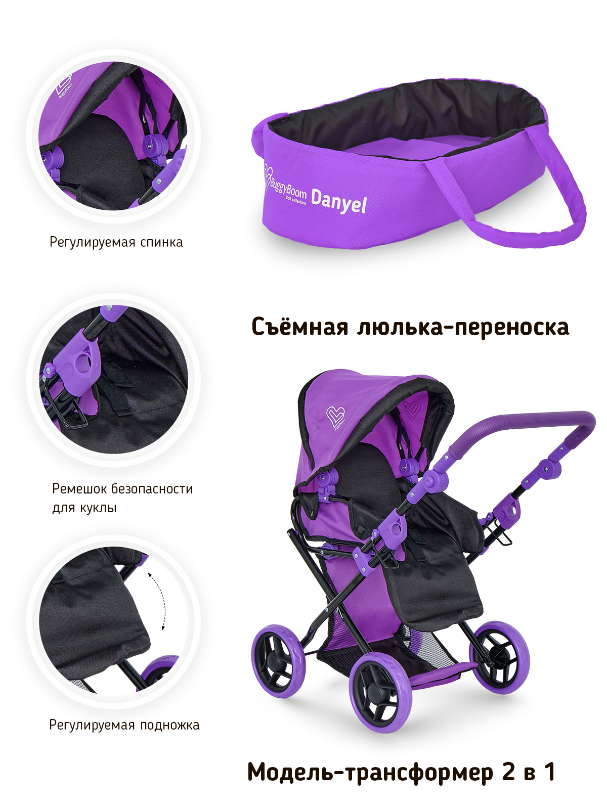 Коляска для кукол трансформер Buggy Boom с сумкой и съемной люлькой темно-фиолетовая 8450-0475 - фото 4