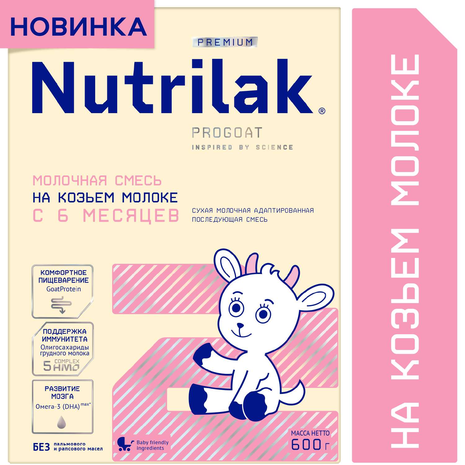 Смесь молочная сухая Нутрилак (Nutrilak) 2 Premium на козьем молоке 600г - фото 1