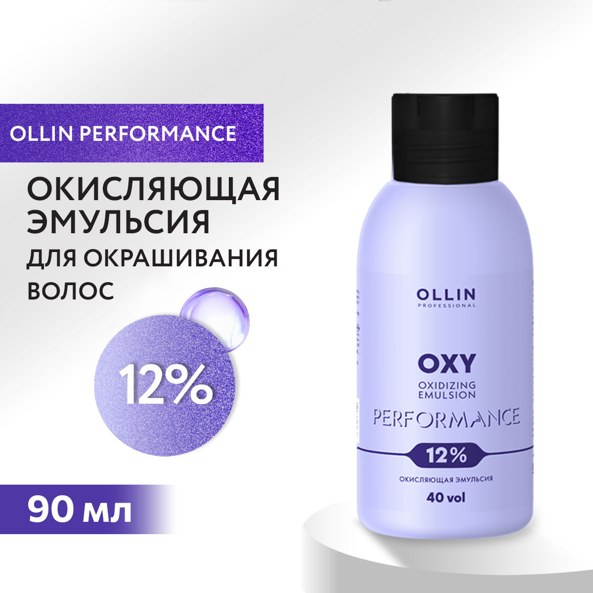 Эмульсия для окрашивания Ollin Oxy Performance 12 % 90 мл - фото 2