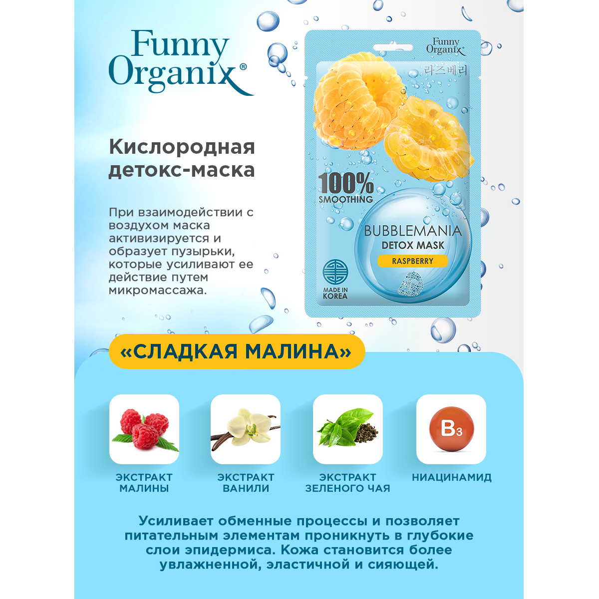 Набор масок тканевых Funny Organix Bubblemania для лица 3 шт по 25 г в ассортименте - фото 3