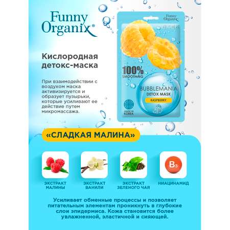 Набор масок тканевых Funny Organix Bubblemania для лица 3 шт по 25 г в ассортименте