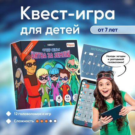 Игра настольная КРЕП Квест для детей «Супер семья Битва за землю» по поиску подарка