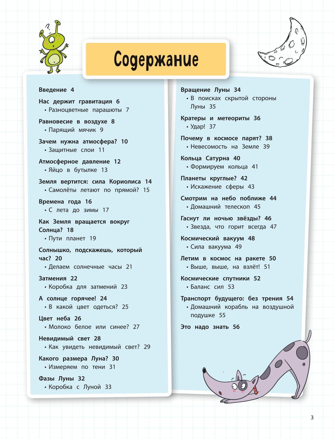 Книга Эксмо Космос 25 увлекательных опытов шаг за шагом - фото 2