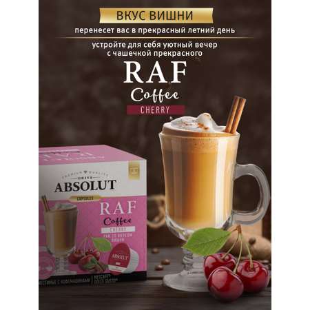 Кофе в капсулах ABSOLUT DRIVE Raf Вишня Dolce Gusto 12 шт