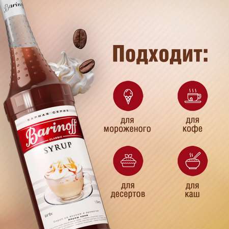 Сироп Barinoff Айриш крим для кофе и коктейлей 1л