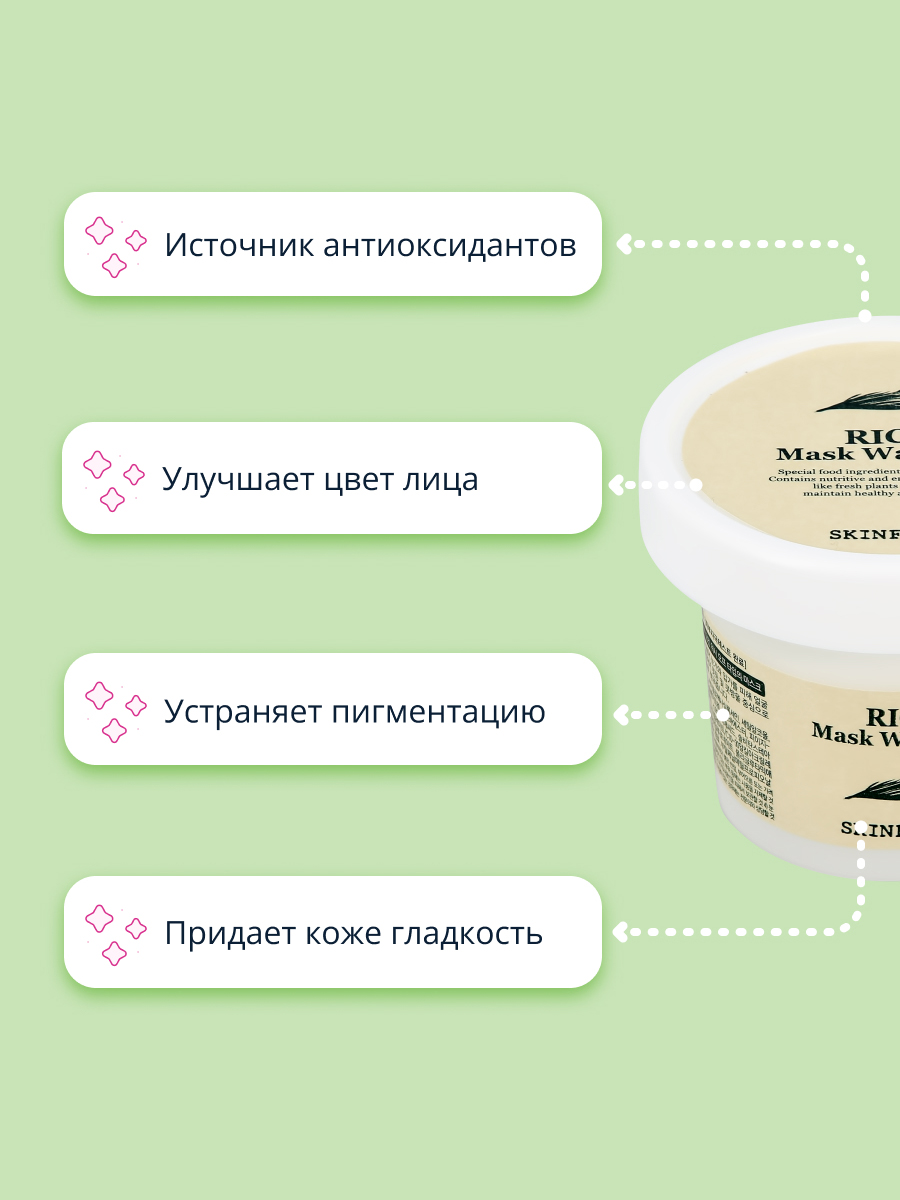 Маска для лица Skinfood с рисовой водой выравнивающая тон кожи 100 г - фото 3