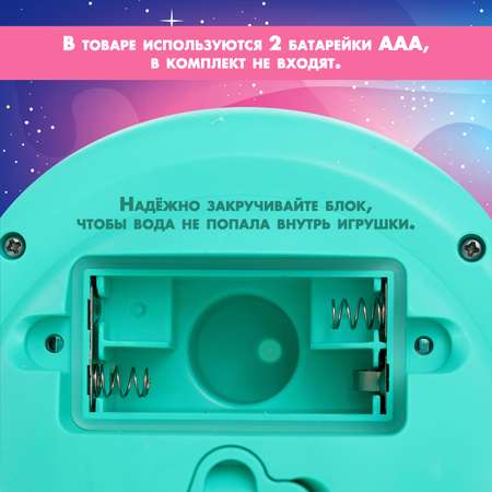 Игрушка для купания в ванной Крошка Я «Космо-плеск» световые эффекты