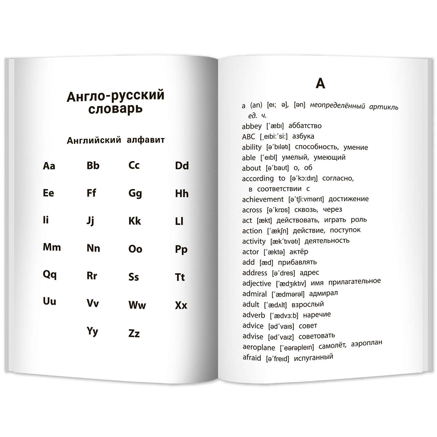 Книга ТД Феникс Англо-русский русско-английский словарь. Как переводятся и произносятся слова: 1-4 классы - фото 2