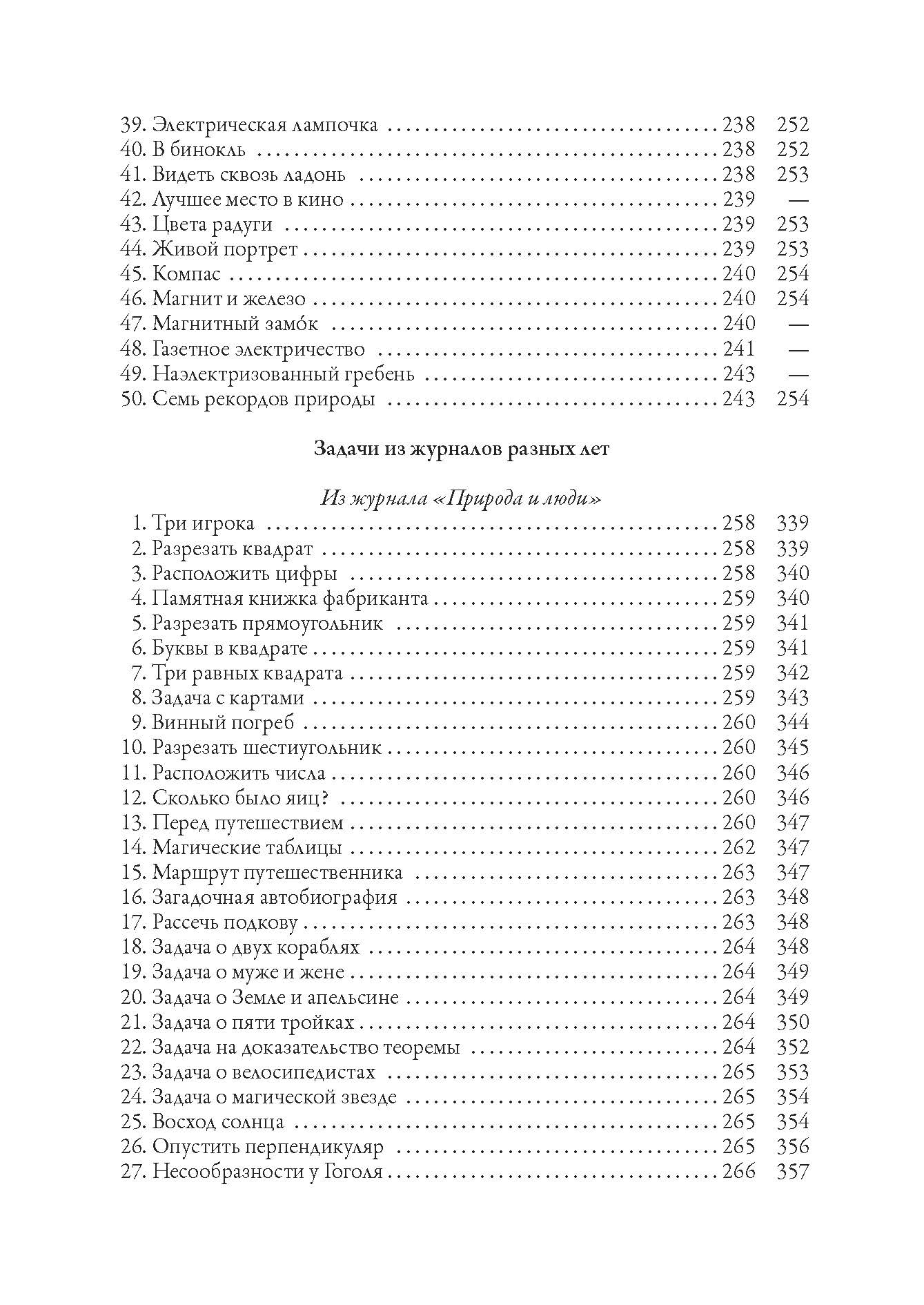 Книга СЗКЭО БМЛ Перельман Веселые задачи Иллюстрированное издание - фото 29