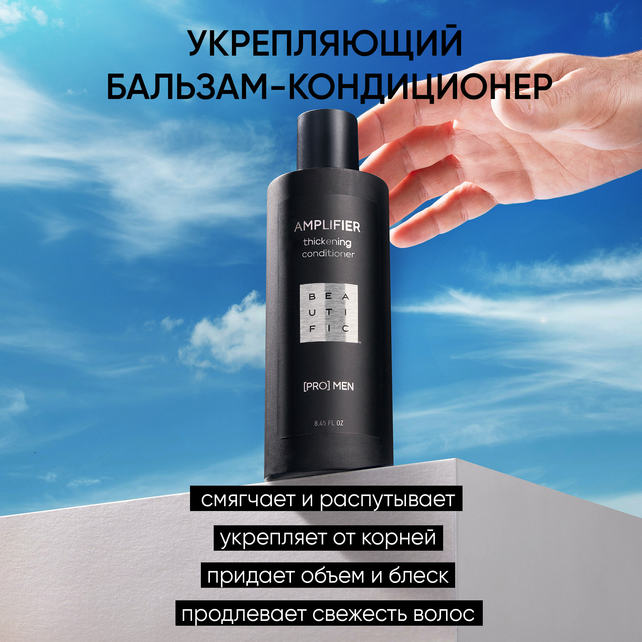 Подарочный набор для мужчин BEAUTIFIC Modern Hero Hair: шампунь для волос и бальзам для волос - фото 5