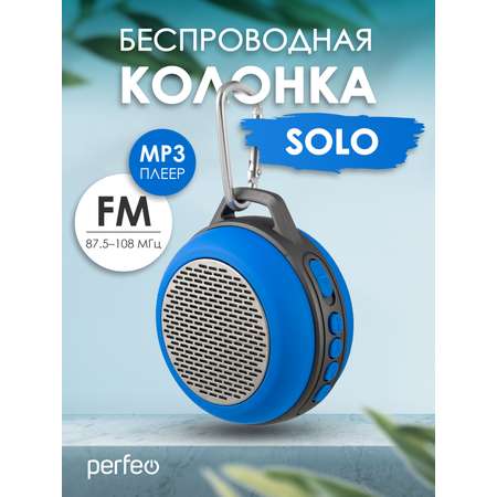 Беспроводная колонка Perfeo SOLO FM MP3 microSD AUX мощность 5Вт 600mAh синяя PF 5205