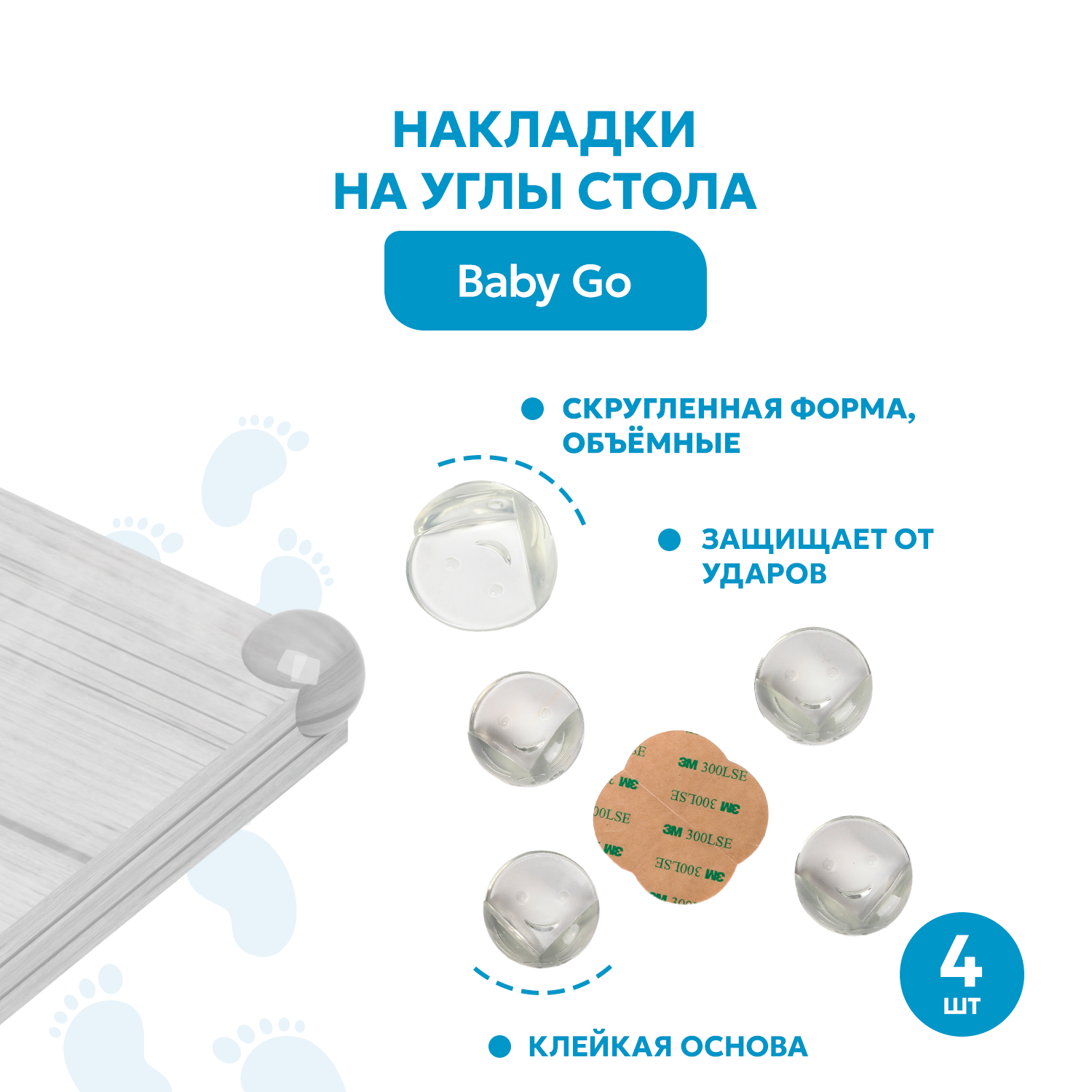 Накладки на углы стола BabyGo 4шт BD-16041 - фото 1