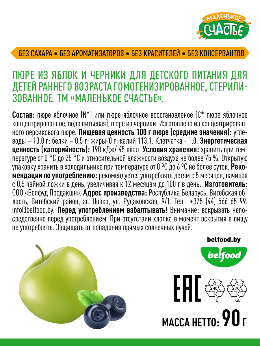 Пюре в пауче Маленькое счастье Яблоко-Черника 90грХ12 - фото 5