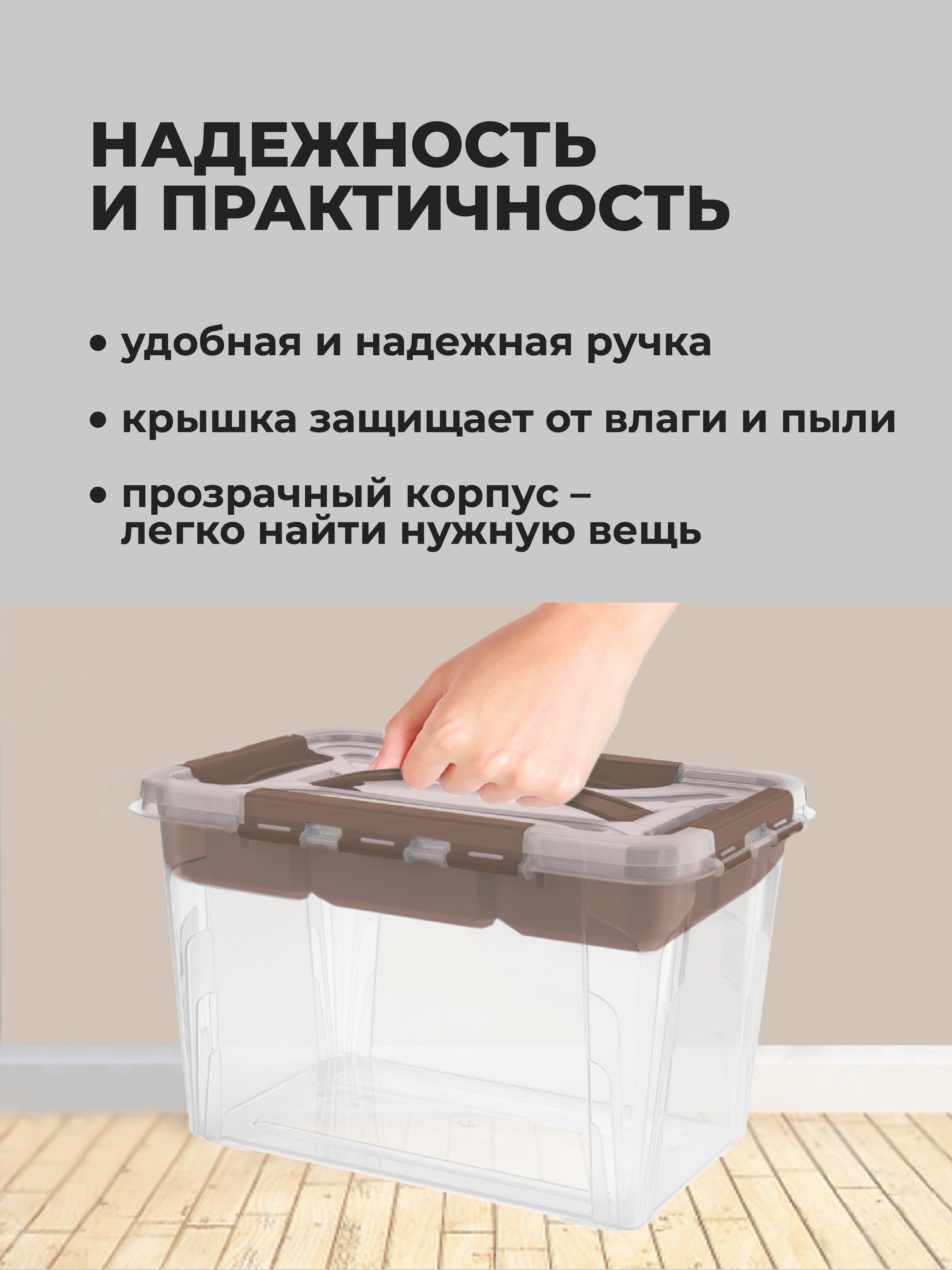 Ящик универсальный Econova с замками и вставкой-органайзером Grand Box 6650 мл коричневый - фото 4