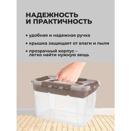 Ящик универсальный Econova с замками и вставкой-органайзером Grand Box 6650 мл коричневый