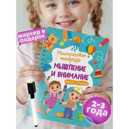 Развивающая книга для детей Харвест Пиши стирай тетрадь 2-3 года