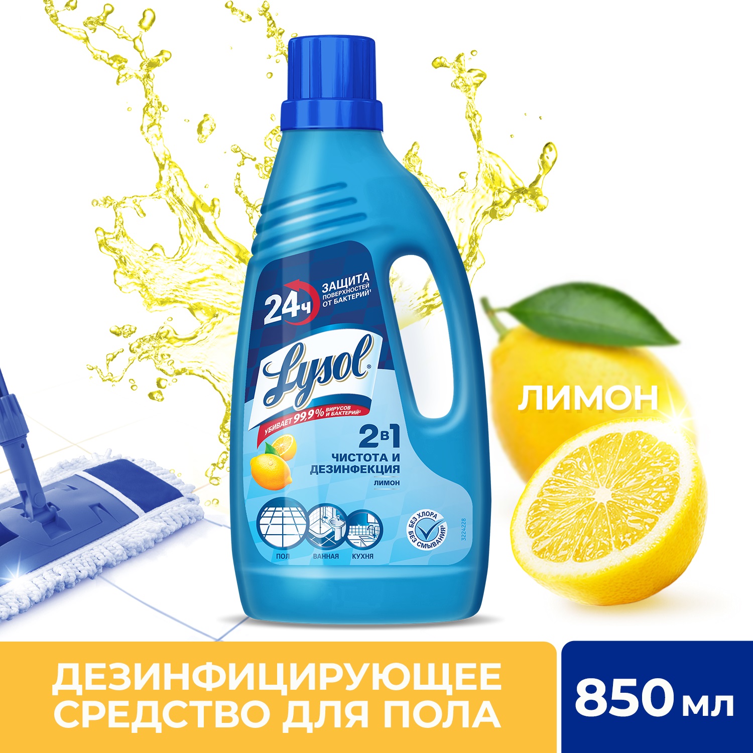 Средство Lysol дезинфицирующее для пола Лимон 850 мл - фото 2