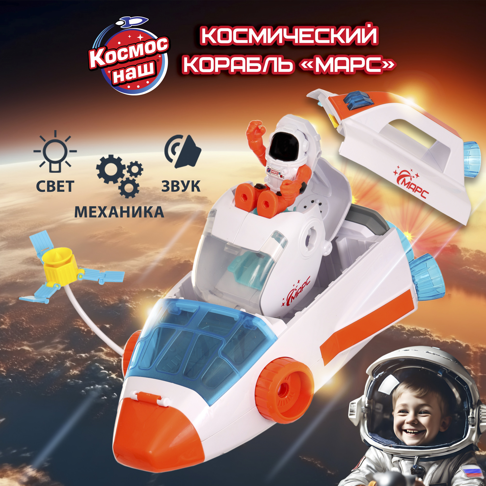 Игровой набор Космос Наш Космический корабль серия Миссия на Марс