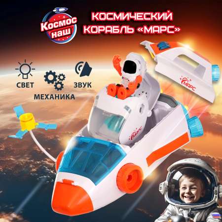 Игровой набор Космос Наш Космический корабль серия Миссия на Марс