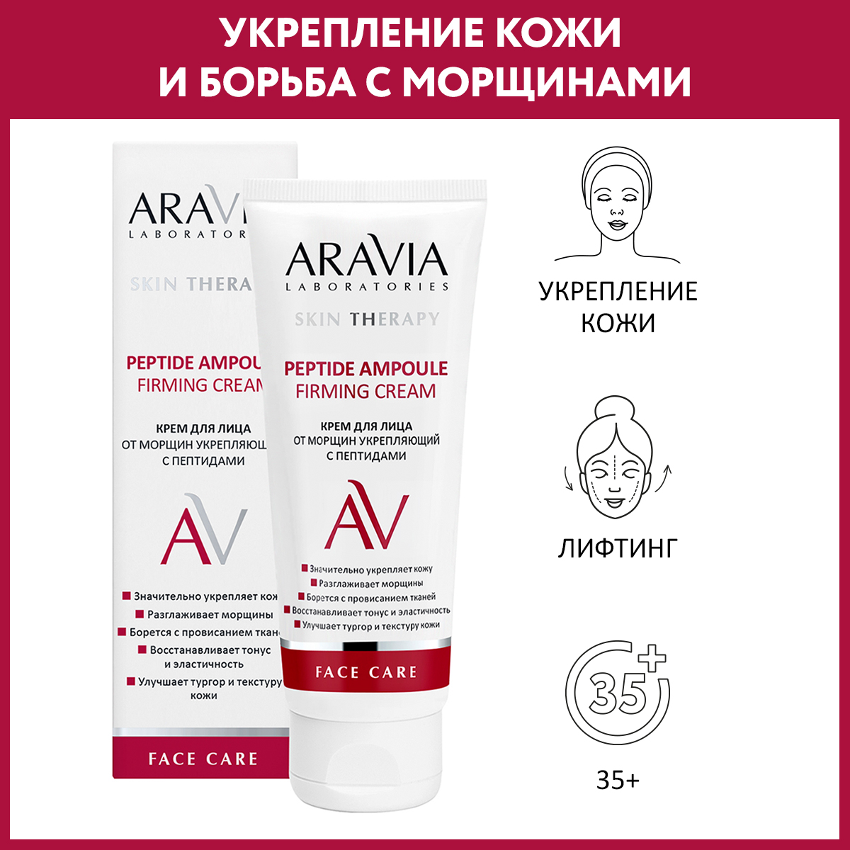 Крем для лица ARAVIA Laboratories от морщин с пептидами Peptide Ampoule Firming Cream 50 мл - фото 1