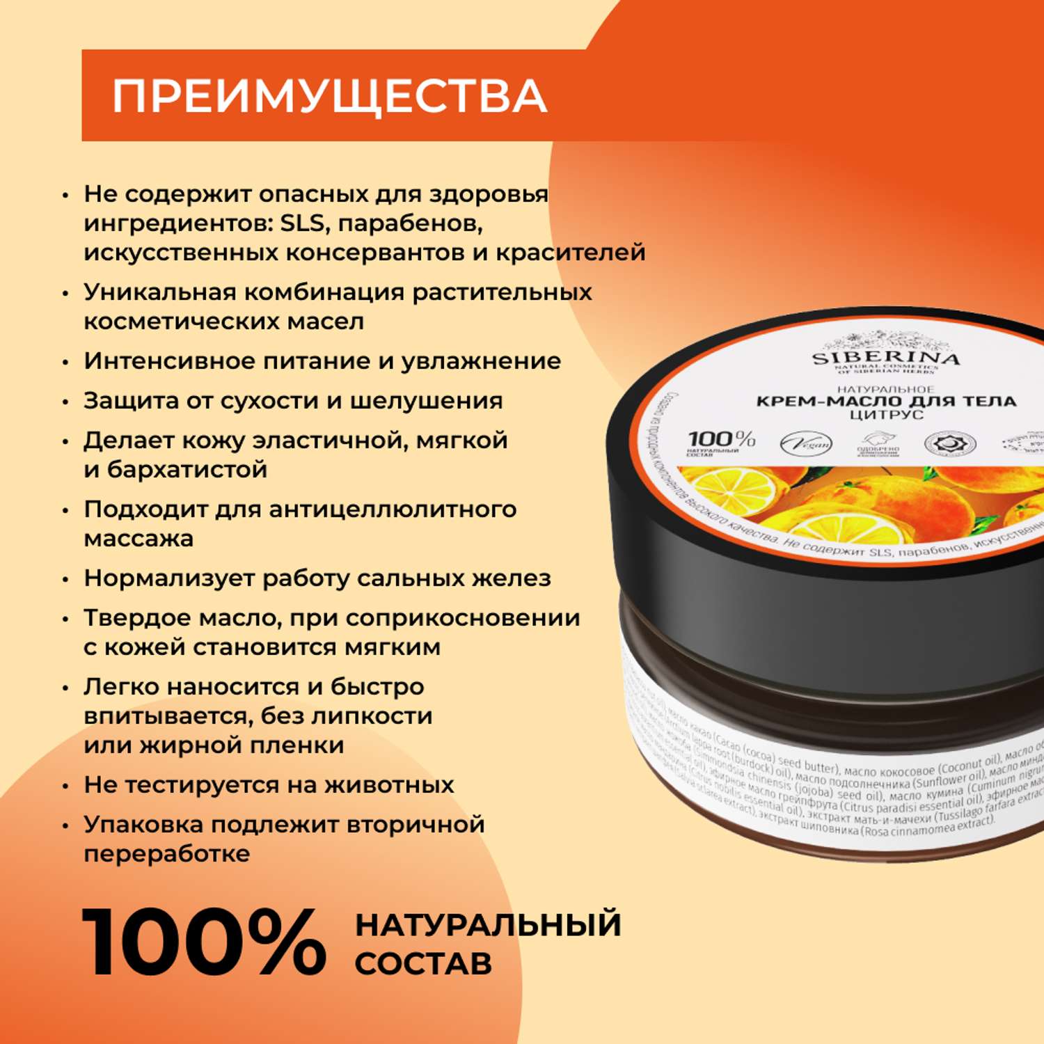 Крем-масло Siberina натуральное «Цитрус» антицеллюлитное 60 мл - фото 3