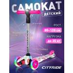 Самокат детский трехколесный CITYRIDE 120/76 с фонариком Колеса светятся