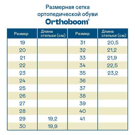 Кроссовки ORTHOBOOM