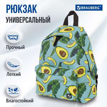 Рюкзак Brauberg Avocado