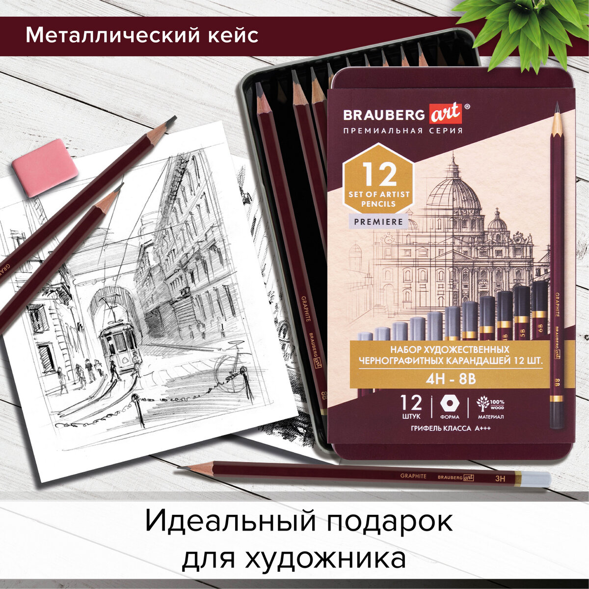 Карандаши простые Brauberg чернографитные художественные разной твердости 4H-8B набор 12 штук - фото 3