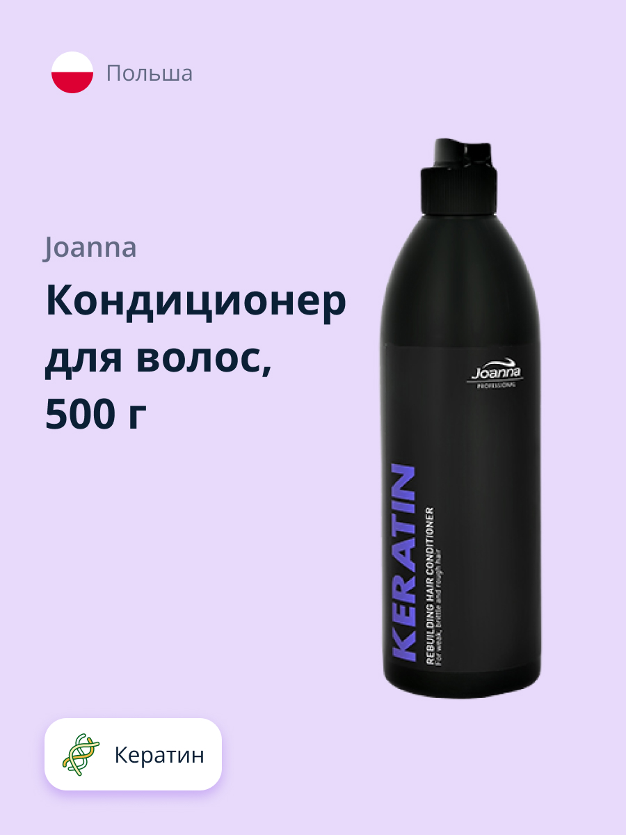 Кондиционер для волос JOANNA с кератином 500 г - фото 1