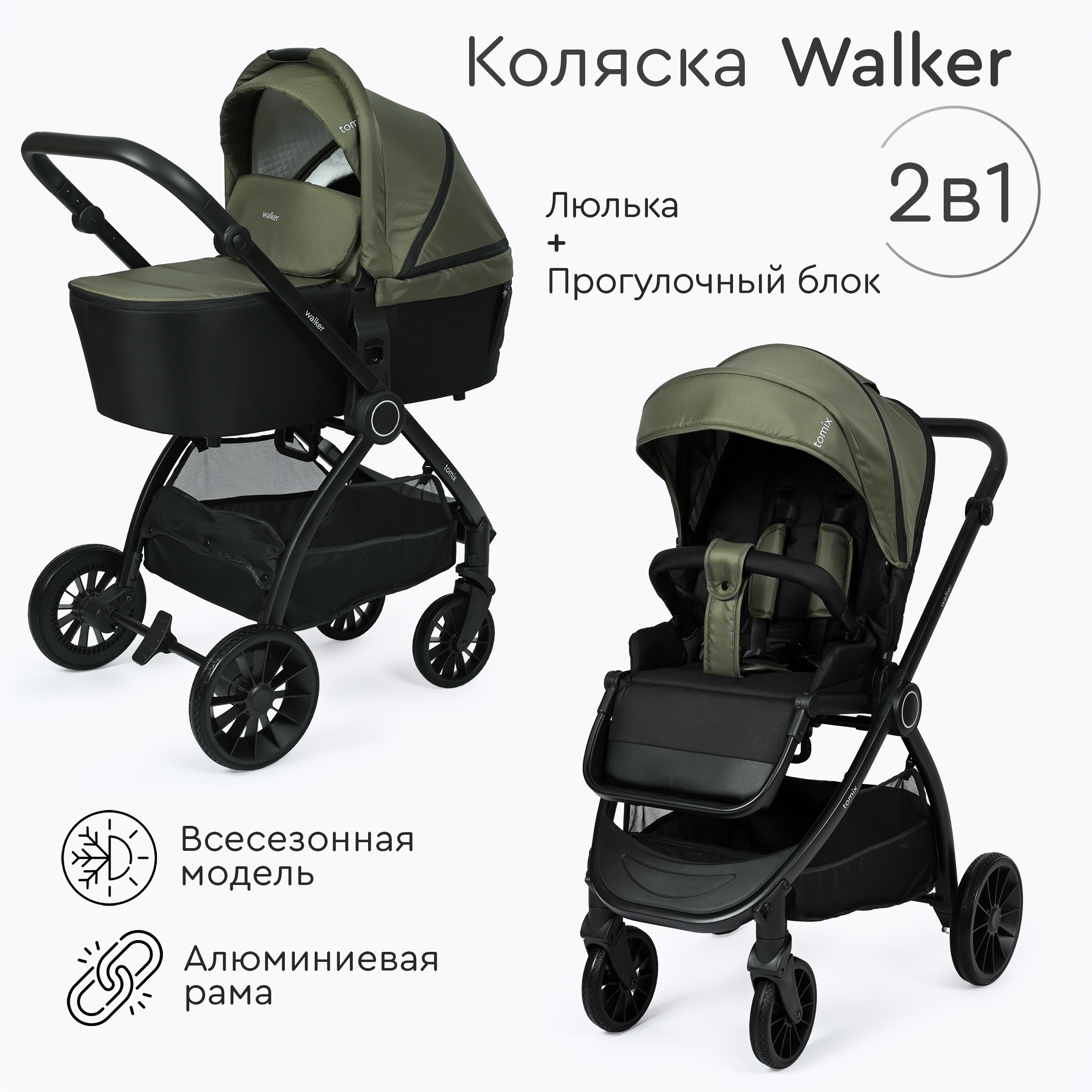 Коляска 2 в 1 Tomix Walker - фото 1