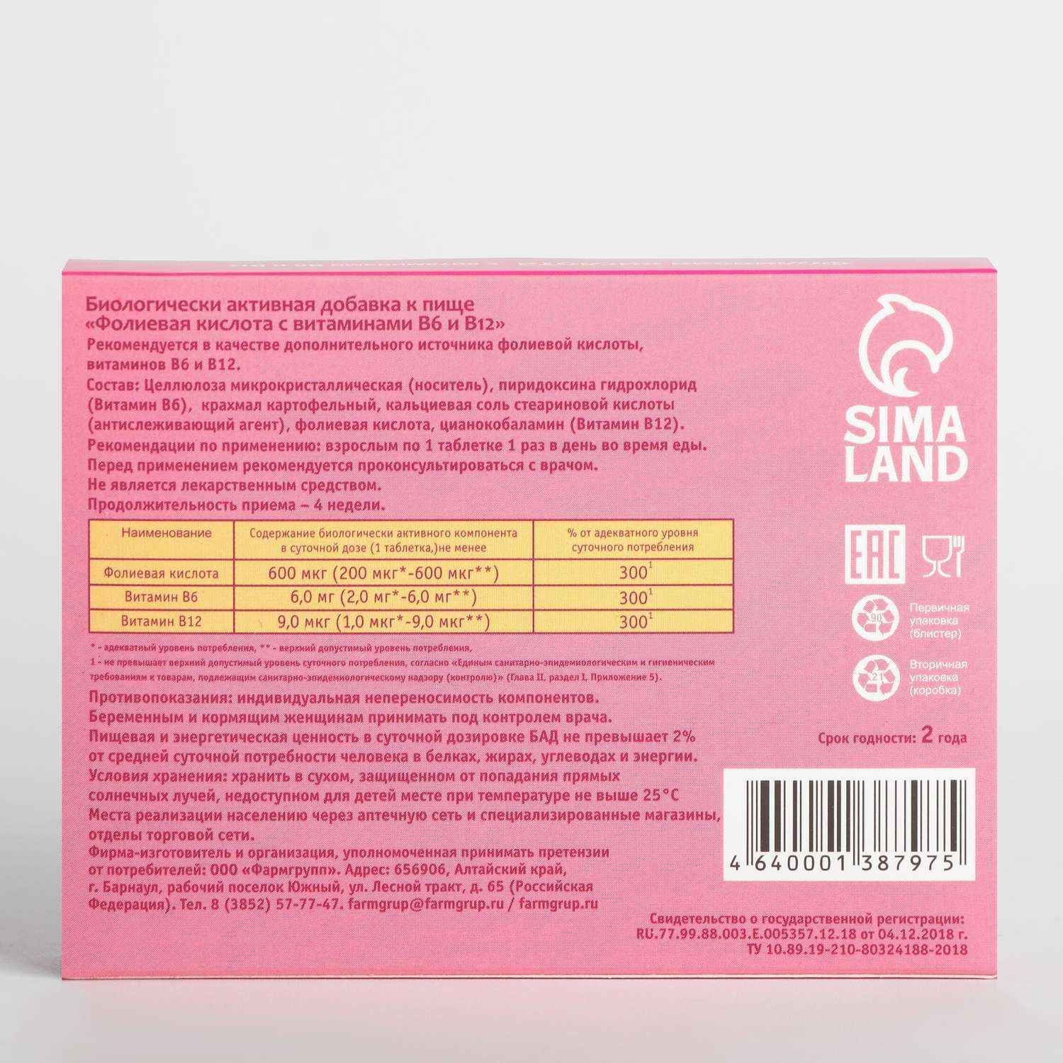 Биологически активная добавка к пище Vitamuno Фолиевая кислота 50 таблеток по 100мг - фото 3