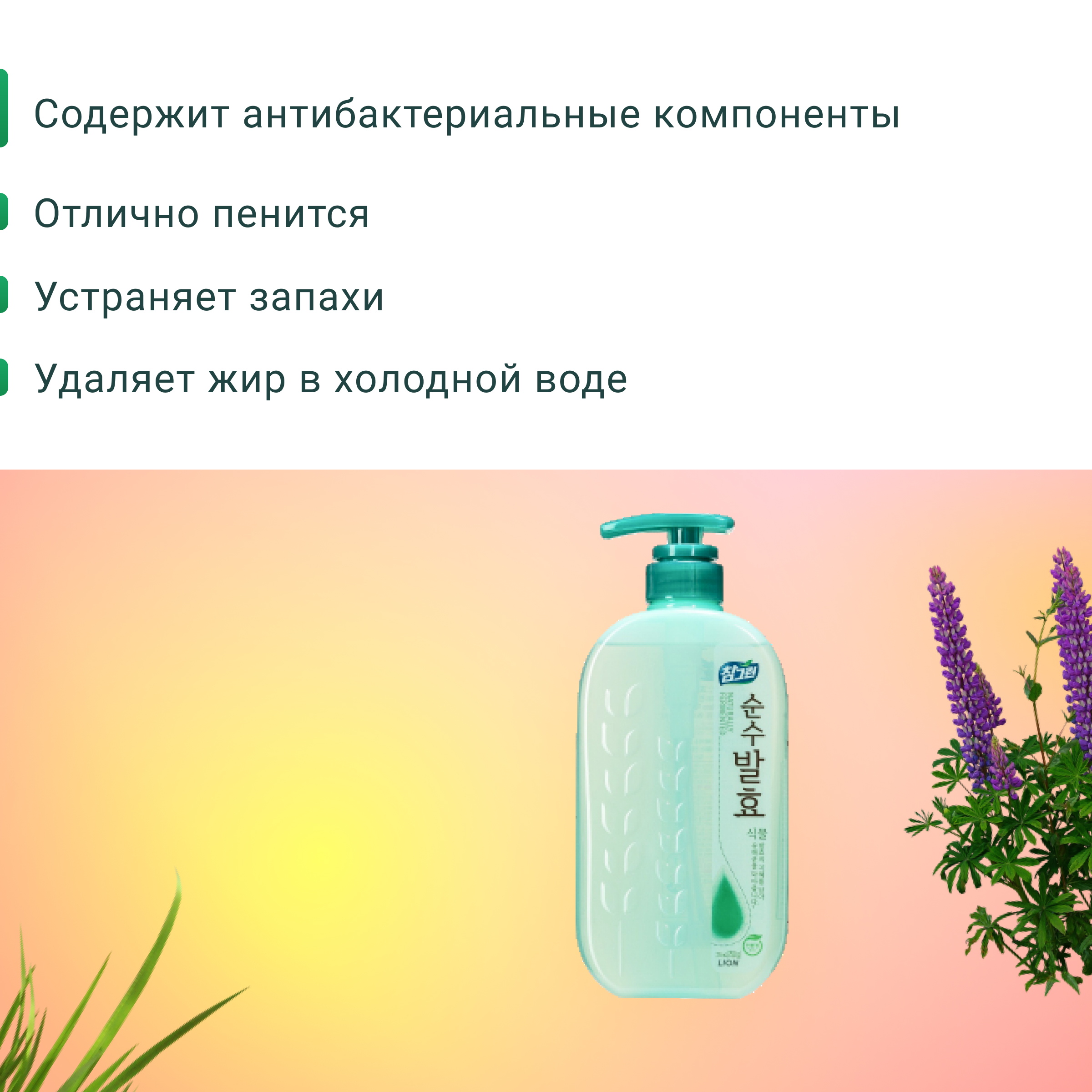 Средство для мытья посуды Lion Chamgreen Pure Fermentation Горные травы 720мл - фото 3